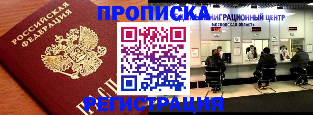 временная регистрация законно в Майском