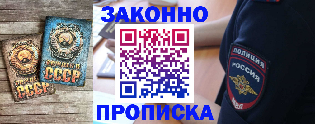 прописка законно в Майском