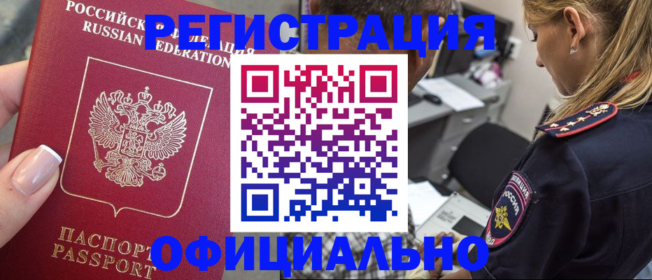 прописка в квартире в Майском