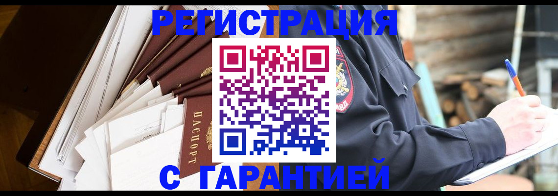 миграционный учет в Майском