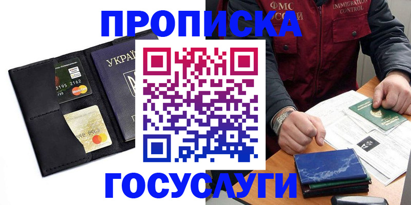 прописка законно в Майском