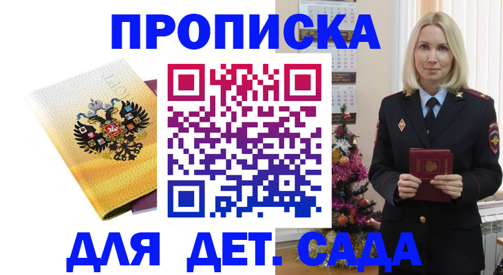 прописка регистрация в Майском